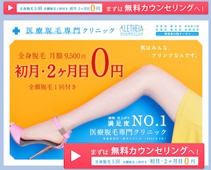 アリシアクリニック