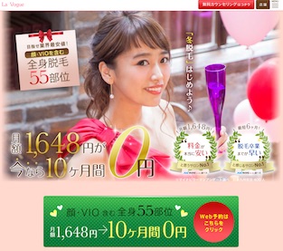 ラヴォーグのキャンペーン